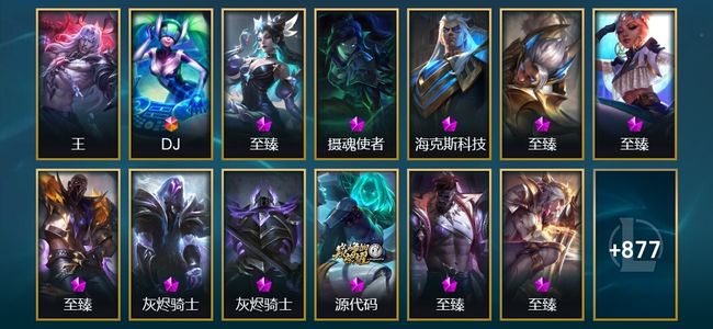 英雄联盟（LOL）1圣堂 1终极 30神话 34臻彩 142限定 82传说 890皮肤 415炫彩 172英雄 铂金