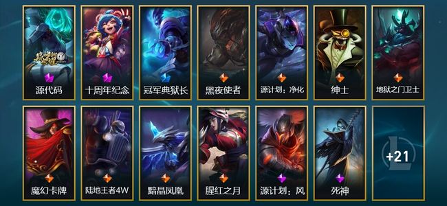 英雄联盟（LOL）2神话 1限定 8传说 34皮肤 2炫彩 74英雄