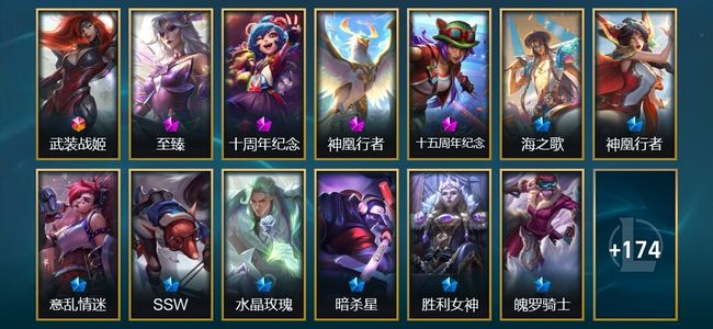 英雄联盟（LOL）1终极 4神话 6臻彩 21限定 28传说 187皮肤 151炫彩 172英雄 铂金