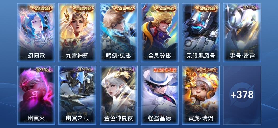 王者荣耀V10 5典藏 4星传说 47传说 121史诗 385皮肤 永恒钻石II