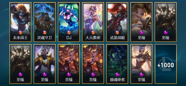 英雄联盟（LOL）5终极 51神话 29臻彩 202限定 80传说 1013皮肤 496炫彩 174英雄
