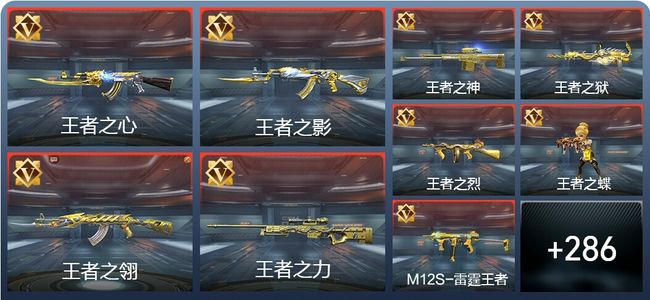 穿越火线：枪战王者V8 28王者 325英雄武器 8英雄角色 630万化 枪皇SSS