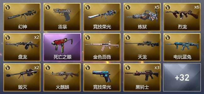 穿越火线（CF）2王者武器 1炫金武器 85V武器 2V角色 21皮肤 可排位 传奇