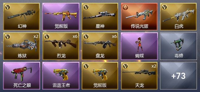 穿越火线（CF）1传说武器 10王者武器 3炫金武器 78V武器 4V角色 11皮肤 可排位 大师