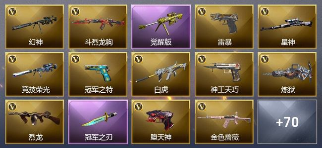 穿越火线（CF）4王者武器 1炫金武器 75V武器 4V角色 33皮肤 可排位