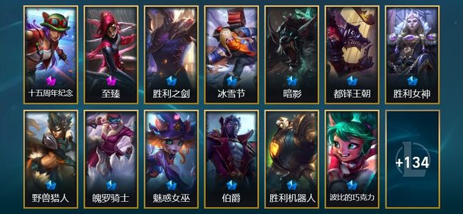 英雄联盟（LOL）2神话 8臻彩 19限定 10传说 147皮肤 149炫彩 172英雄 钻石