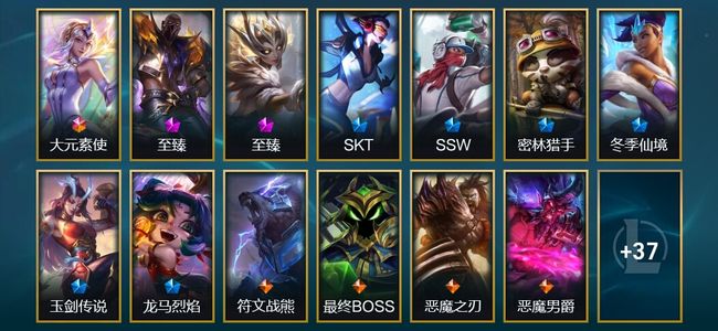 英雄联盟（LOL）1终极 2神话 1臻彩 6限定 7传说 50皮肤 10炫彩 144英雄 翡翠