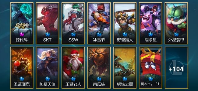 英雄联盟（LOL）1神话 2臻彩 13限定 9传说 117皮肤 13炫彩 172英雄 默认标题