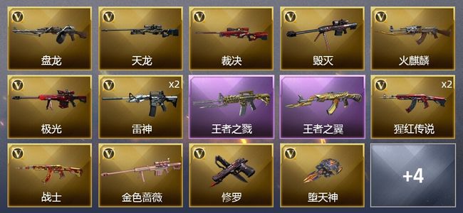 穿越火线（CF）2王者武器 19V武器 4皮肤 可排位 新锐