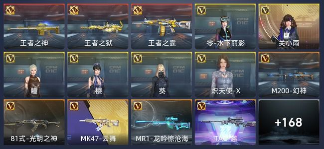 穿越火线：枪战王者V2 3王者 176英雄武器 6英雄角色 247万化 专家S