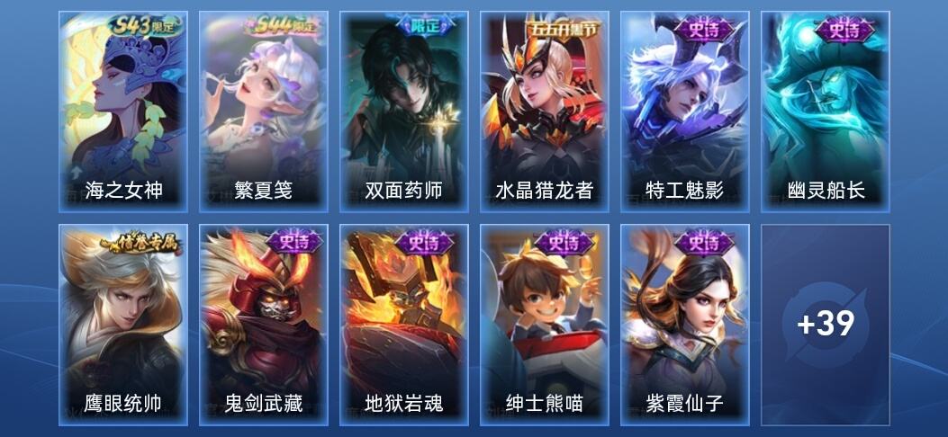 王者荣耀V1 14史诗 50皮肤 至尊星耀IV
