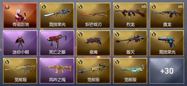 穿越火线（CF）1传说角色 1王者武器 2炫金武器 44V武器 5V角色 7皮肤 可排位 新锐