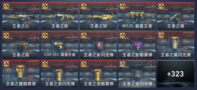 穿越火线：枪战王者V7 30王者 324英雄武器 13英雄角色 646万化 传奇