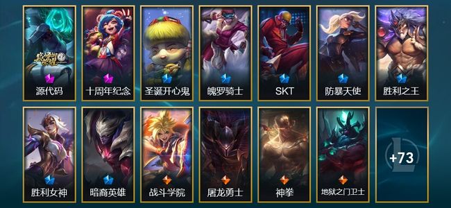 英雄联盟（LOL）2神话 2臻彩 7限定 6传说 86皮肤 15炫彩 135英雄 黄金