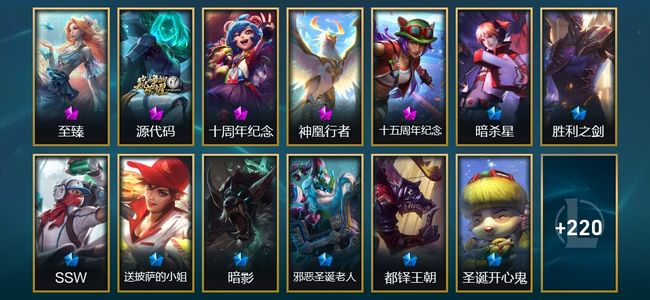 英雄联盟（LOL）5神话 2臻彩 21限定 17传说 233皮肤 107炫彩 172英雄