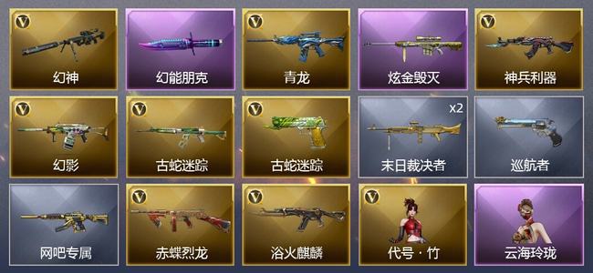 穿越火线（CF）1炫金武器 6V武器 1V角色 1皮肤 可排位 枪王