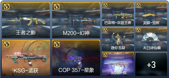 穿越火线：枪战王者V6 192英雄武器 新锐