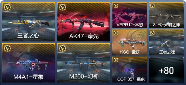 穿越火线：枪战王者V7 172英雄武器 新锐