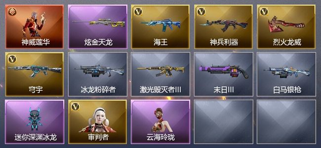 穿越火线（CF）1传说角色 1炫金武器 4V武器 39V角色 可排位