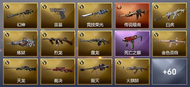 穿越火线（CF）1传说武器 10王者武器 5炫金武器 110V武器 21V角色 31皮肤 可排位