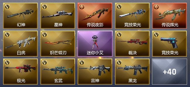 穿越火线（CF）2传说武器 10王者武器 1炫金武器 64V武器 16V角色 5皮肤 可排位