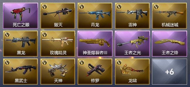 穿越火线（CF）2王者武器 16V武器 3V角色 7皮肤 可排位