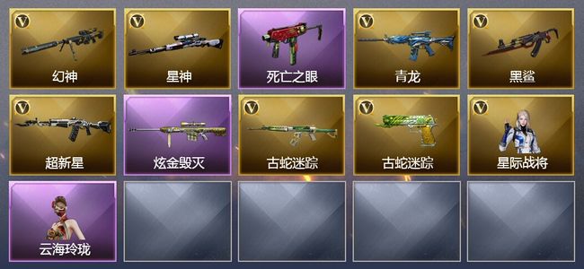 穿越火线（CF）1炫金武器 6V武器 18V角色 可排位