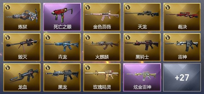 穿越火线（CF）2炫金武器 42V武器 30V角色 26皮肤 可排位