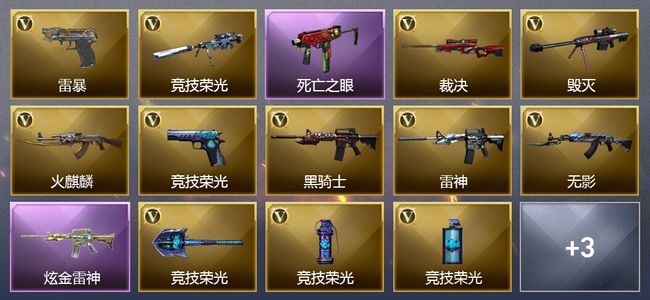穿越火线（CF）1炫金武器 23V武器 14V角色 4皮肤 可排位