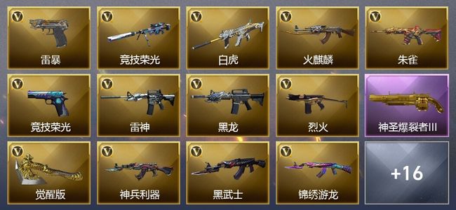 穿越火线（CF）2王者武器 25V武器 13V角色 8皮肤 可排位