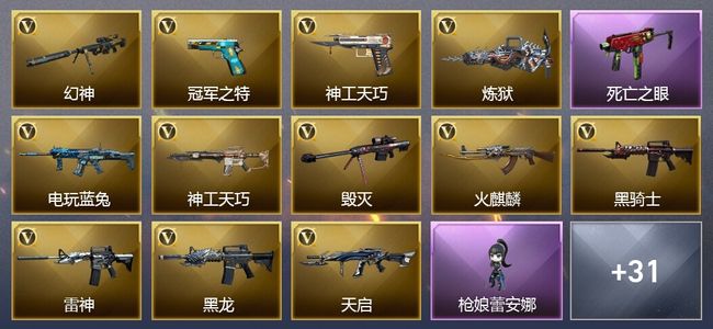 穿越火线（CF）2王者武器 52V武器 17V角色 13皮肤 可排位