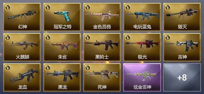 穿越火线（CF）2炫金武器 25V武器 19V角色 12皮肤 可排位