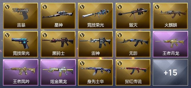 穿越火线（CF）2王者武器 1炫金武器 36V武器 25V角色 11皮肤 可排位