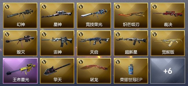 穿越火线（CF）2王者武器 21V武器 12V角色 5皮肤 可排位