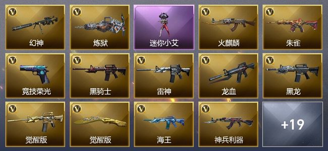 穿越火线（CF）2王者武器 36V武器 17V角色 4皮肤 可排位