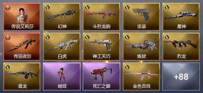 穿越火线（CF）1传说角色 1传说武器 6王者武器 3炫金武器 119V武器 35V角色 35皮肤 可排位