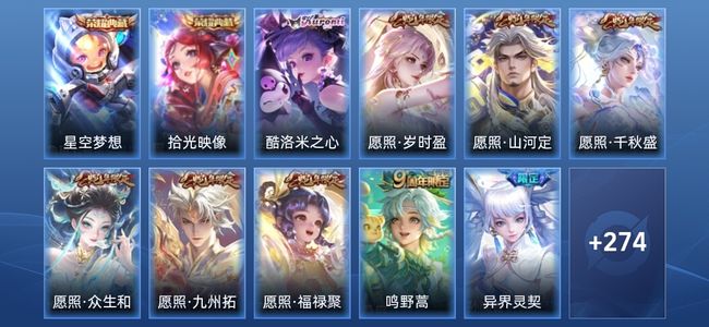 王者荣耀V4 2典藏 16传说 79史诗 284皮肤 永恒钻石III