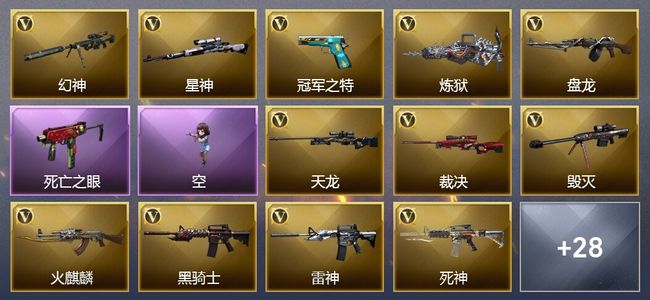 穿越火线（CF）1王者武器 42V武器 10V角色 17皮肤 可排位