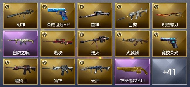 穿越火线（CF）1传说武器 27王者武器 1炫金武器 40V武器 24V角色 13皮肤 可排位