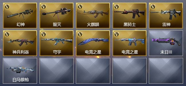 穿越火线（CF）10V武器 13V角色 2皮肤 可排位