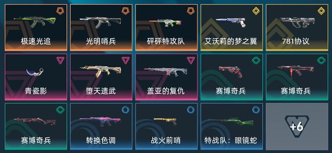 无畏契约：源能行动3传奇 2终极 3卓越 20皮肤 20英雄 11卡面 7挂饰 铂金