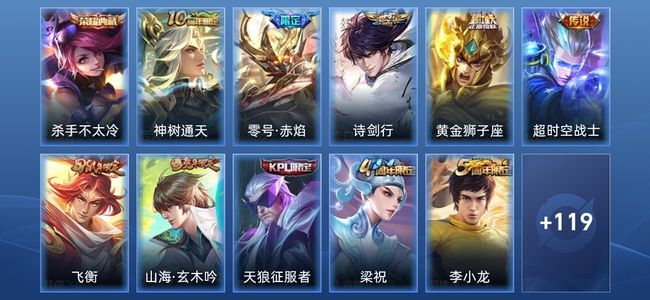 王者荣耀V6 1典藏 5传说 34史诗 130皮肤 永恒钻石V