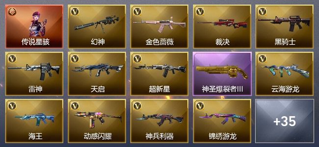 穿越火线（CF）1传说角色 1王者武器 37V武器 19V角色 3皮肤 可排位
