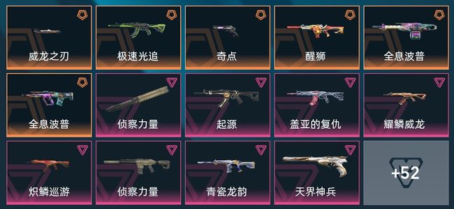 无畏契约：源能行动7传奇 10卓越 74皮肤 24英雄 22卡面 17挂饰 铂金