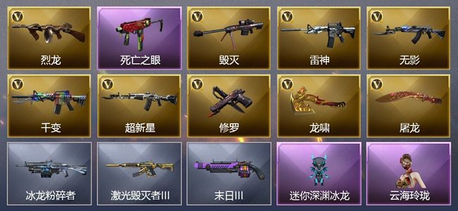 穿越火线（CF）10V武器 13V角色 7皮肤 可排位