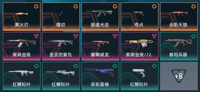 无畏契约：源能行动5传奇 4卓越 44皮肤 25英雄 6卡面 7挂饰 铂金