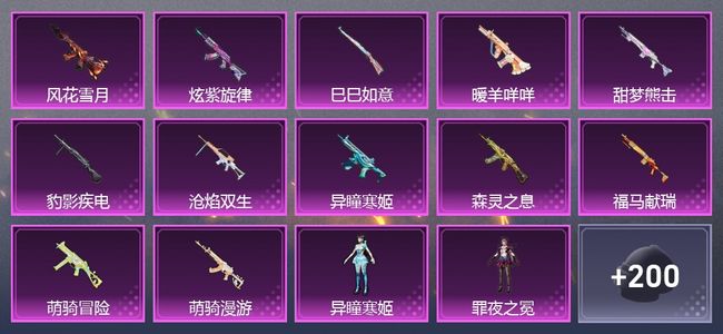 和平精英12升级枪 3粉装 2尾迹 154套装 5,9428热力 9印记