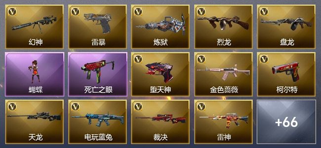 穿越火线（CF）13王者武器 3炫金武器 86V武器 37V角色 21皮肤 可排位