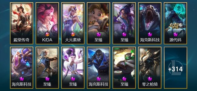 英雄联盟（LOL）1卓越 2终极 6神话 8臻彩 61限定 58传说 520皮肤 73炫彩 172英雄