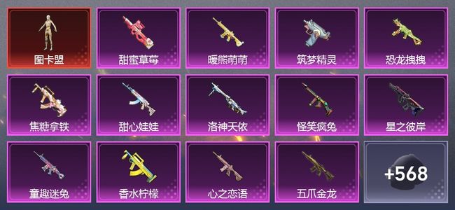 和平精英6载具 29升级枪 32粉装 10尾迹 275套装 15,7177热力 21印记